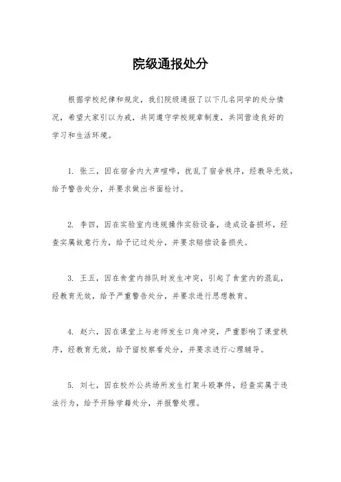 院级通报处分
