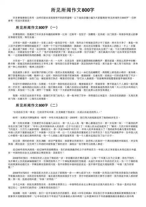 所见所闻作文800字