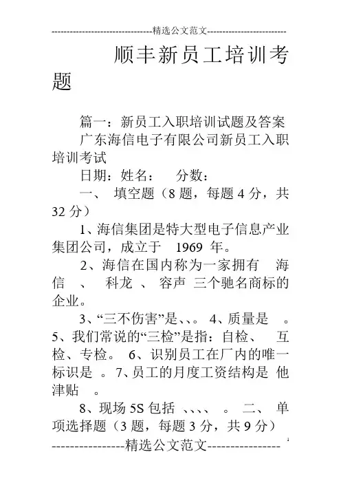 顺丰新员工培训考题