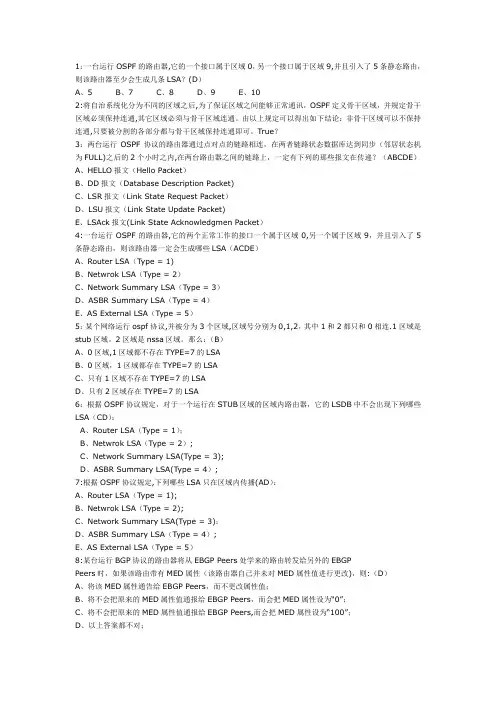 网络工程师考试1000题(附带答案)