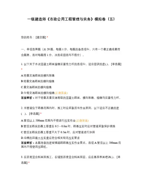 一级建造师《市政公用工程管理与实务》模拟卷(五)