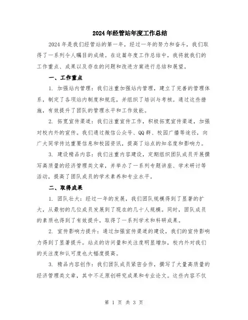 2024年经管站年度工作总结