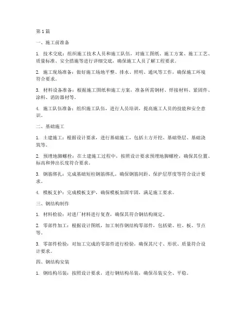 钢结构工程施工程步骤(3篇)