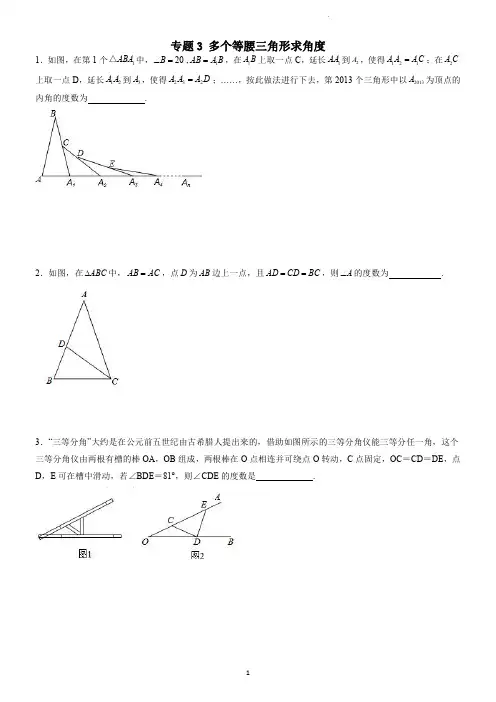 专题 多个等腰三角形求角度(学生版)
