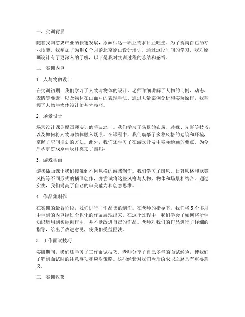 原画师实训报告