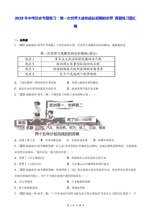 2023年中考历史专题复习：第一次世界大战和战后初期的世界 真题练习题汇编(含答案解析)
