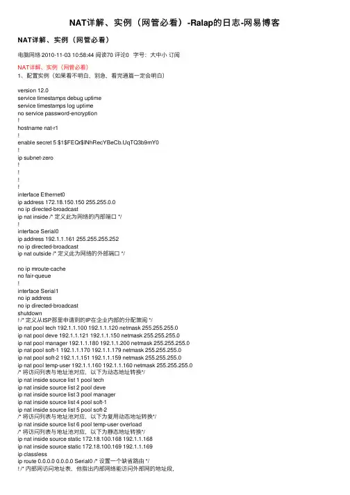 NAT详解、实例（网管必看）-Ralap的日志-网易博客