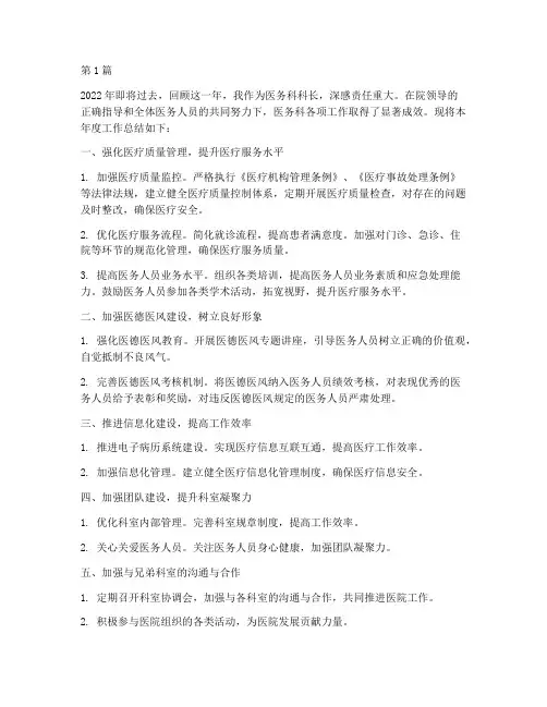 医务科科长年度总结(3篇)