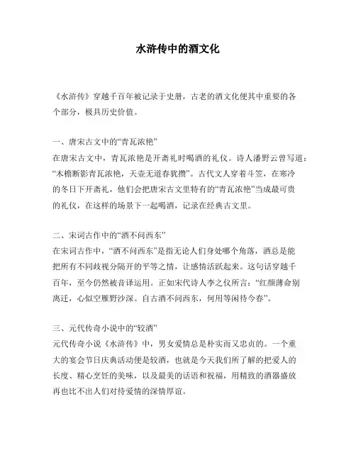 水浒传中的酒文化