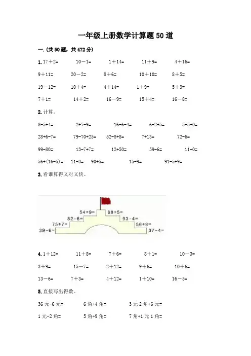 一年级上册数学计算题50道完美版