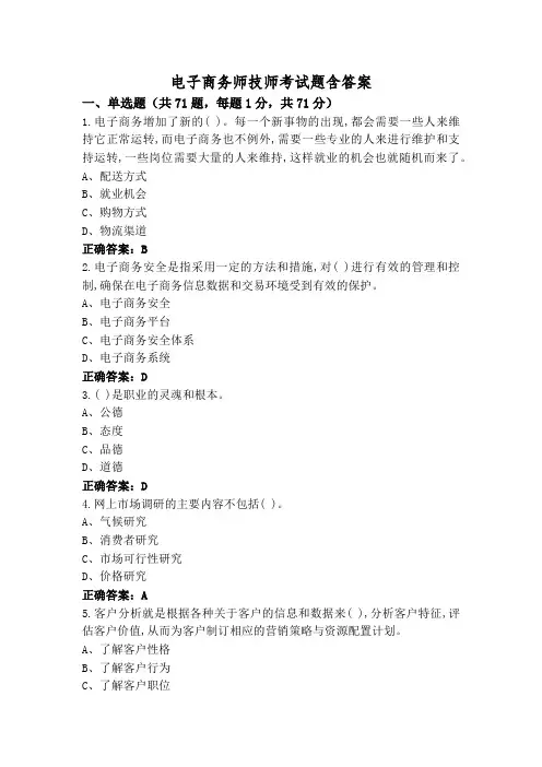 电子商务师技师考试题含答案