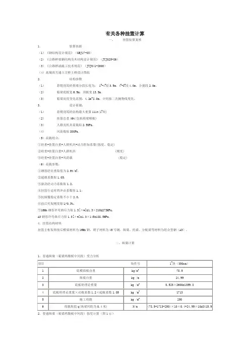 有关各种挂篮计算