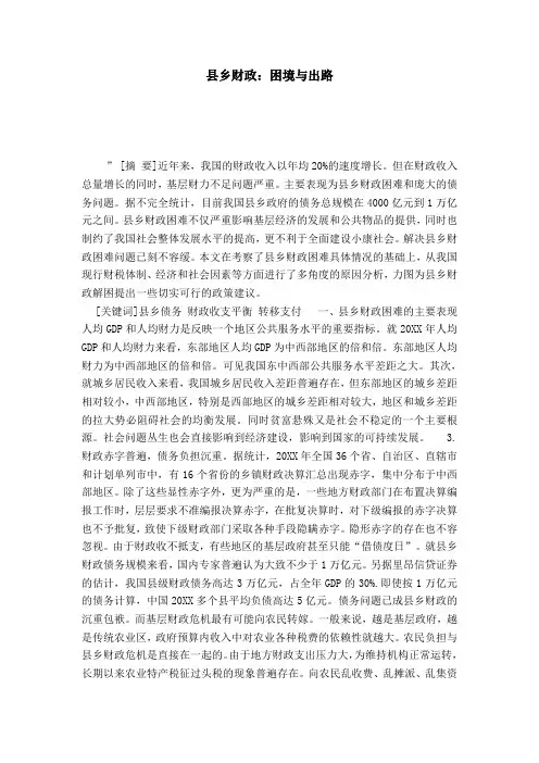 县乡财政：困境与出路