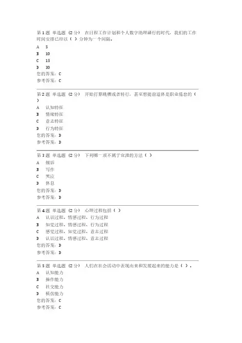 【免费下载】 心理学试题及答案1
