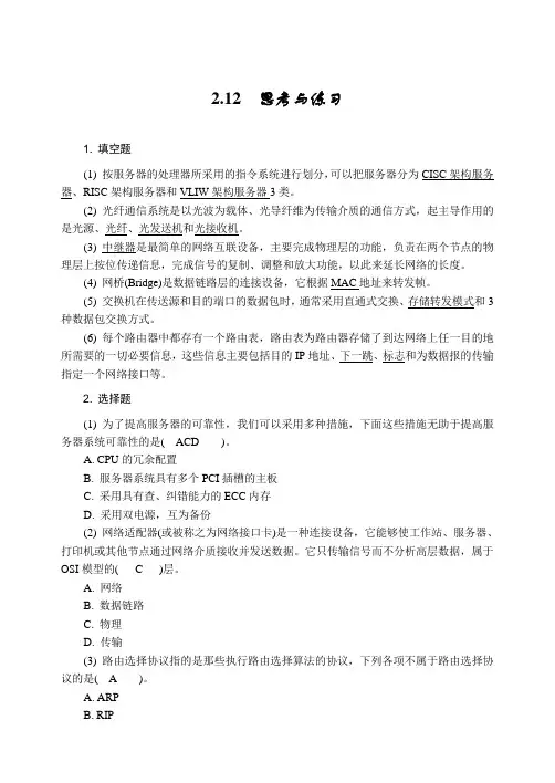 组网技术与网络管理ch 02课后习题答案
