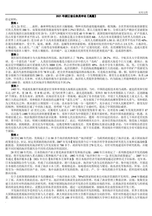 公务员考试申论真题及答案(word版)