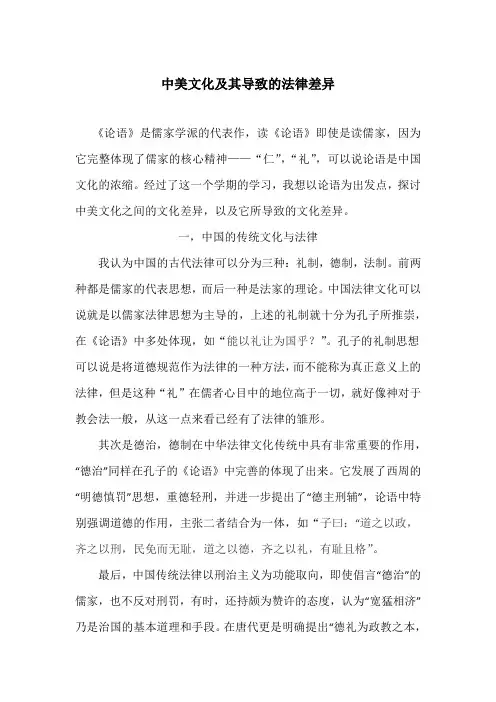 文化与中西方法律差异