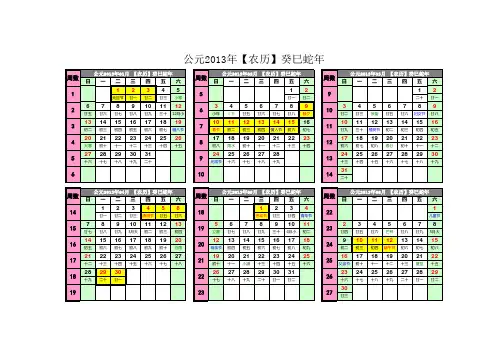 2013年日历(带农历和国定节假日)
