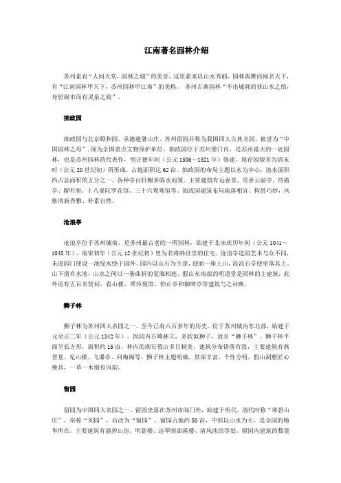 江南著名园林介绍