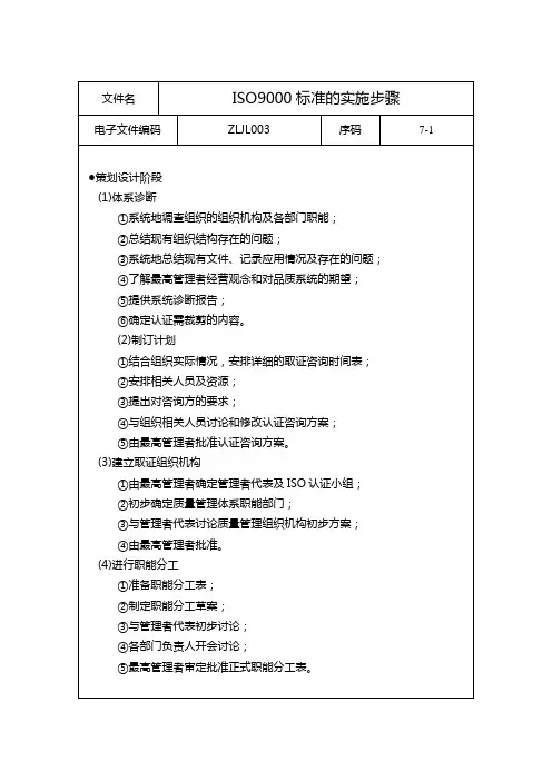 关于ISO9000标准的实施步骤