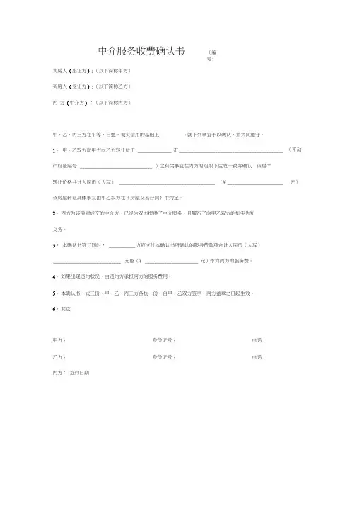 中介服务收费确认书