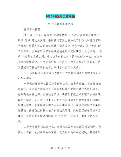 2016科技局工作总结