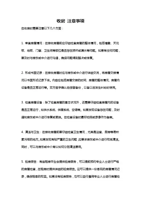 收房 注意事项