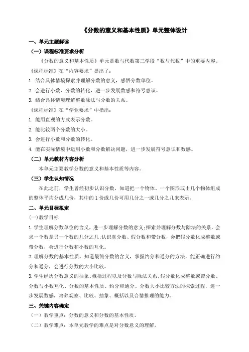 分数的意义和基本性质 大单元整体设计(教学设计)-2023-2024学年五年级下册数学苏教版