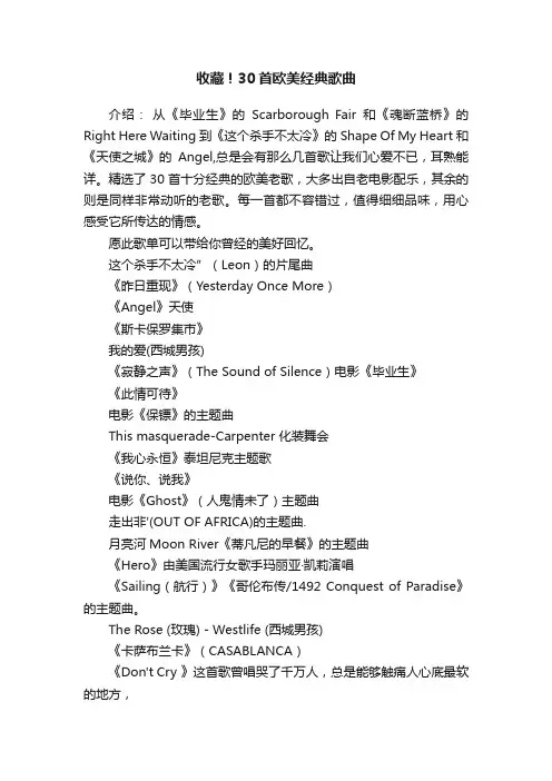 收藏！30首欧美经典歌曲