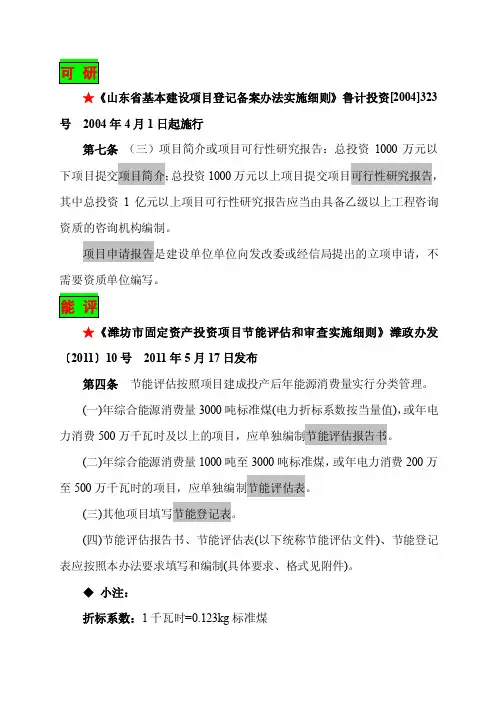 可研、能评、水保、水资源论证分类管理及审批要求