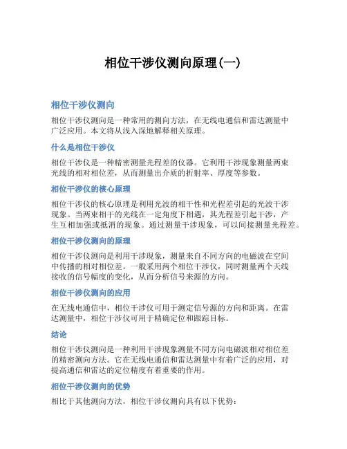 相位干涉仪测向原理(一)