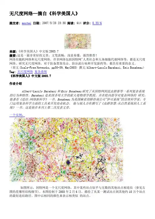 无尺度网络--摘自《科学美国人》