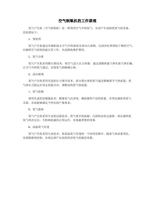 空气制氧机的工作原理