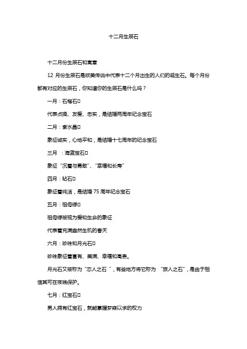 十二月生辰石