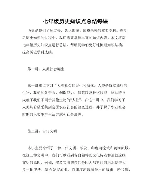 七年级历史知识点总结每课