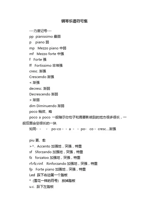 钢琴乐谱符号集
