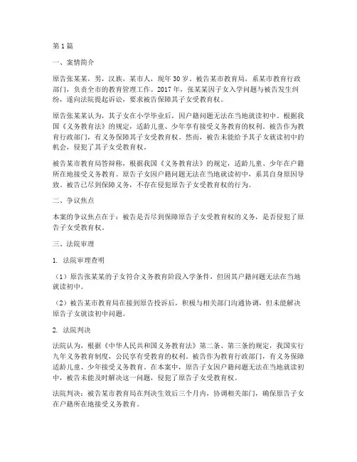 关于教育权的法律案例(3篇)