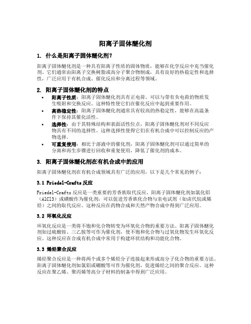阳离子固体醚化剂