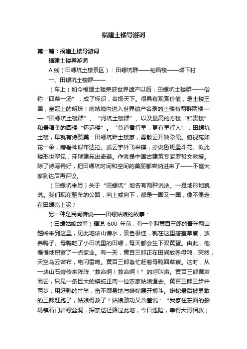 福建土楼导游词