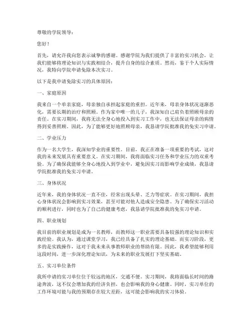 免实习申请报告