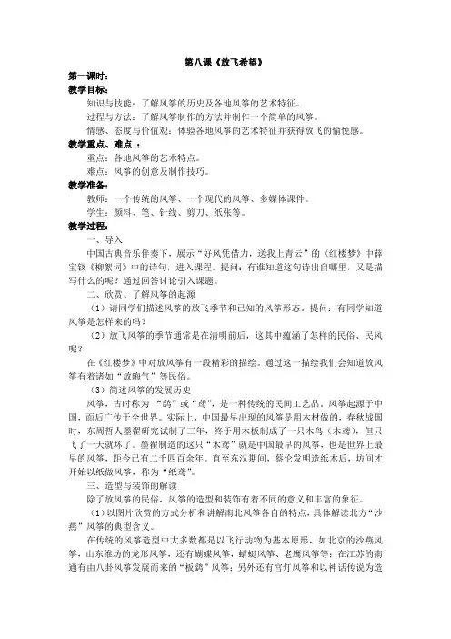 第八课《放飞希望》教案