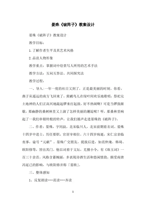 晏殊《破阵子》教案设计