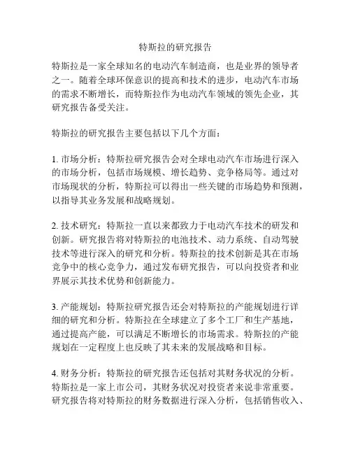 特斯拉的研究报告