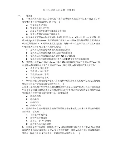现代生物进化论试题(附答案)