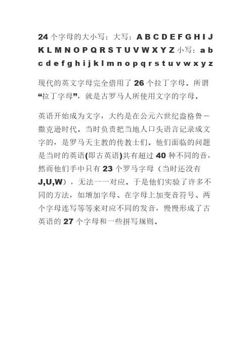 英语24个字母