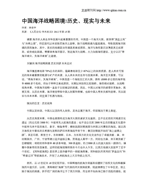 中国海洋战略困境历史、现实与未来