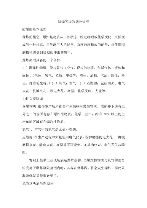 防爆等级划分标准