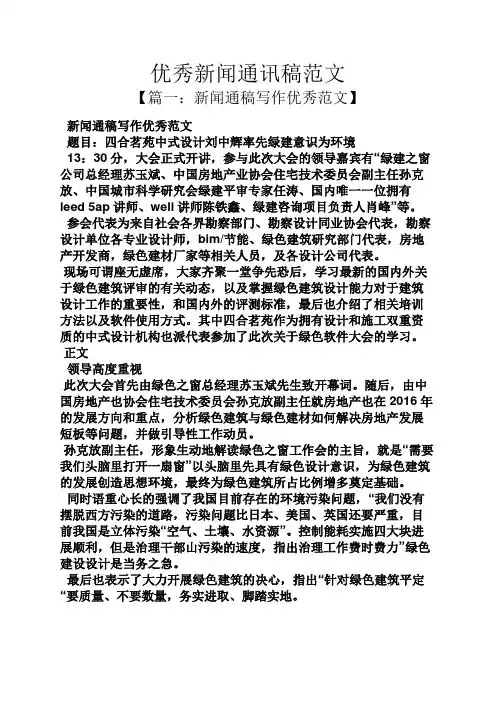 优秀新闻通讯稿范文