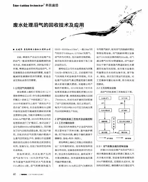 废水处理沼气的回收技术及应用