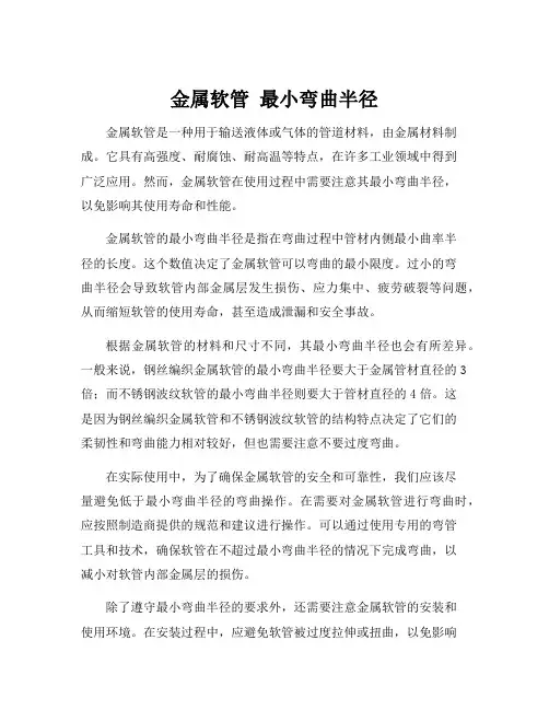 金属软管 最小弯曲半径